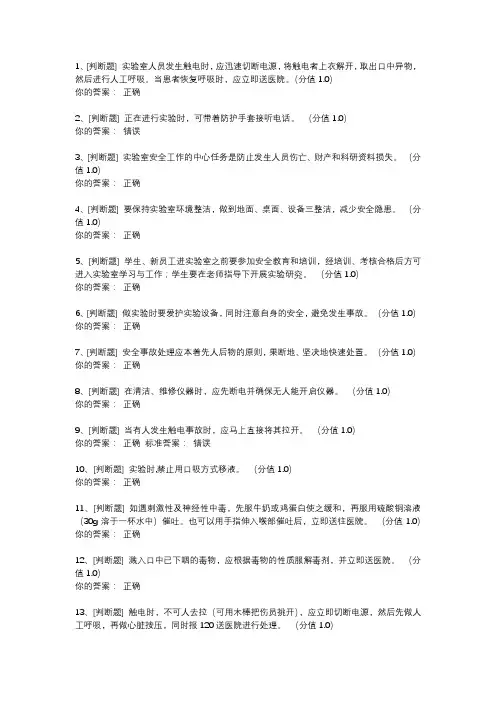实验室安全知识考试试题2
