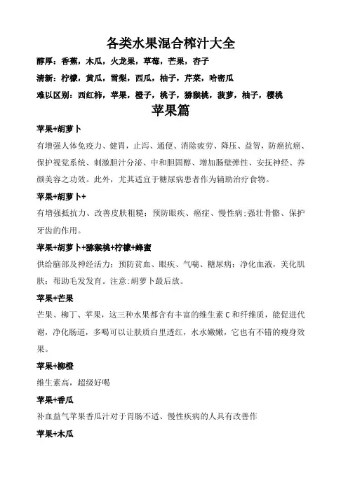 各类水果混合榨汁大全