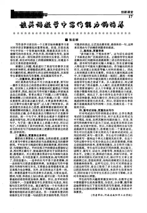 谈英语教学中写作能力的培养