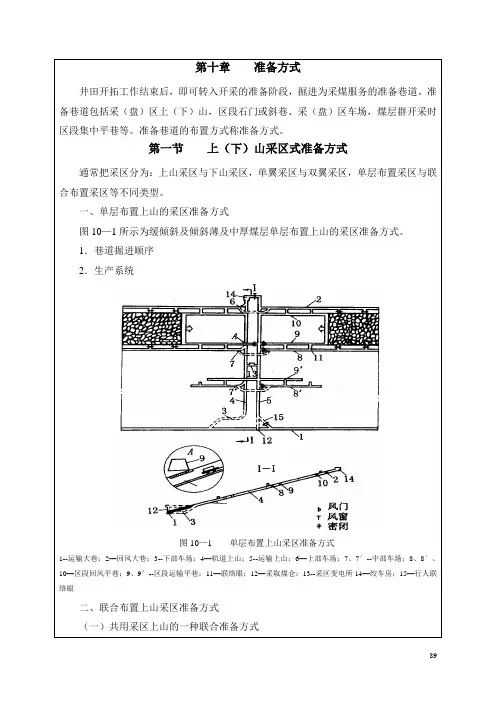 采煤概论教案7