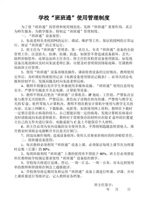班班通使用制度承诺书