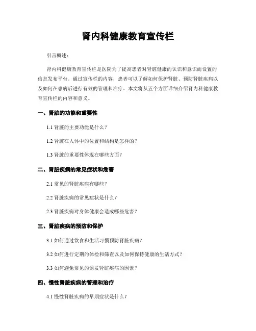 肾内科健康教育宣传栏