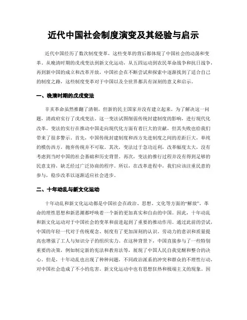 近代中国社会制度演变及其经验与启示