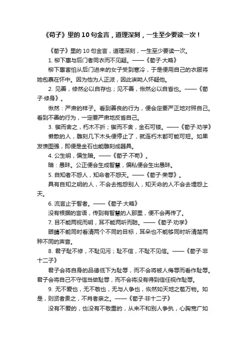 《荀子》里的10句金言，道理深刻，一生至少要读一次！