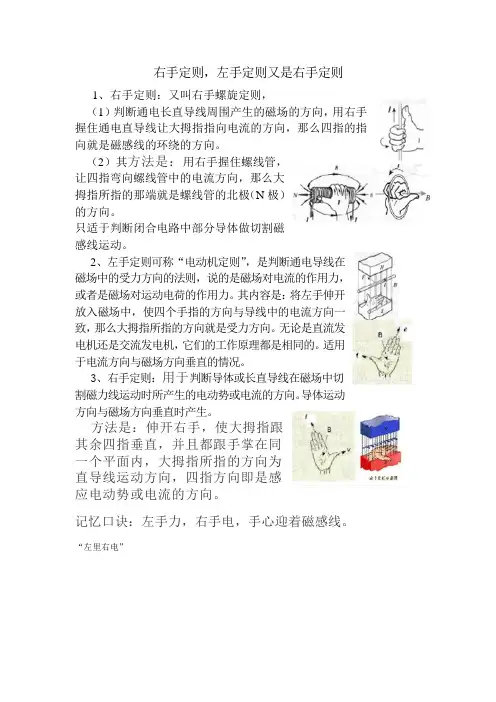 右手定则