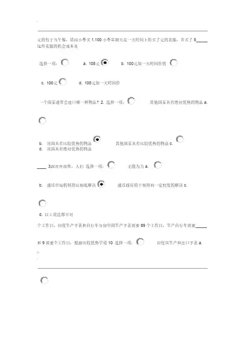 经济学原理作业11