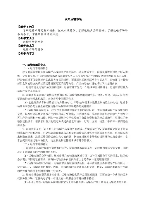 运输 市场