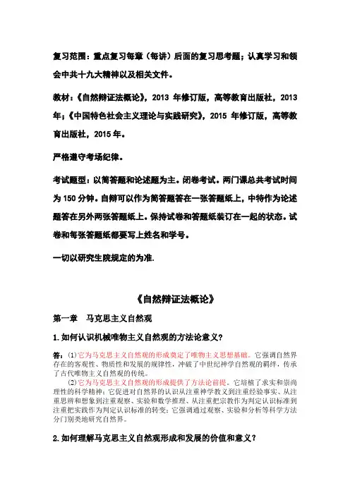 东南大学2017年自辩中特复习思考题及答案