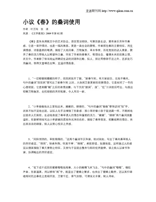 小议《春》的叠词使用