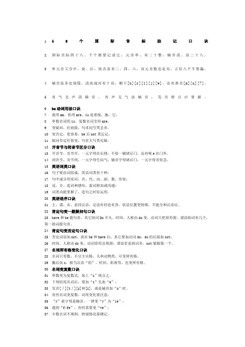国际音标助记口诀