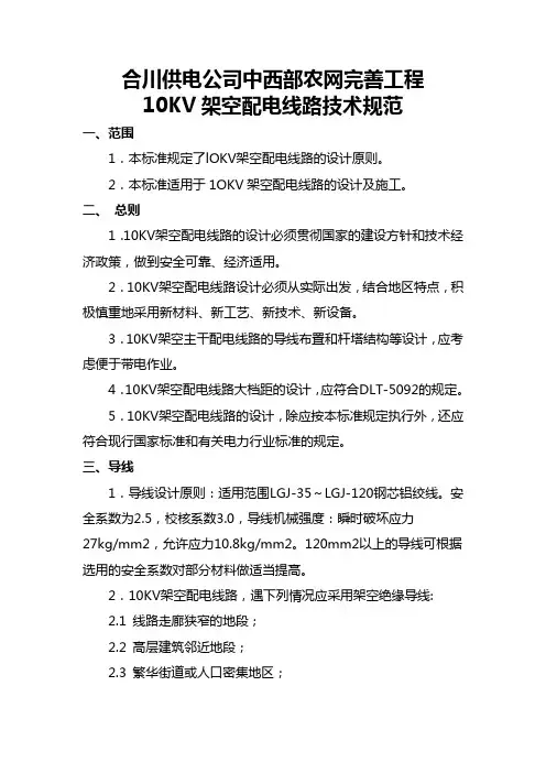 10KV架空配电线路技术规范