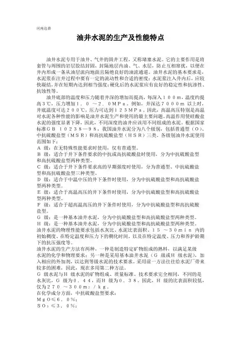 各种水泥的生产及性能特点