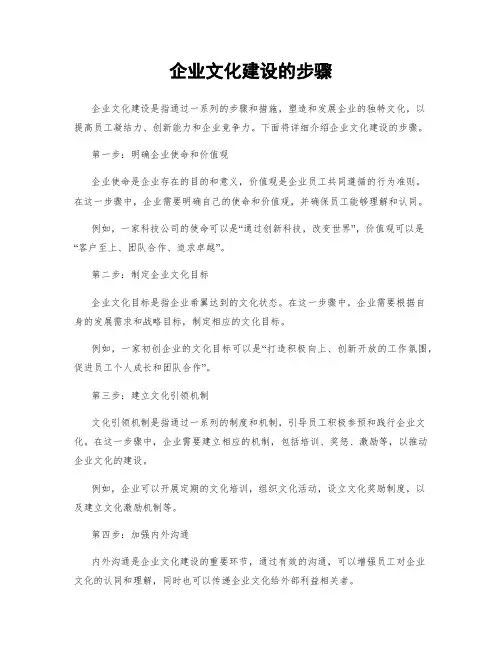 企业文化建设的步骤