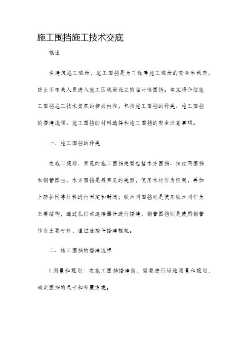 施工围挡施工技术交底