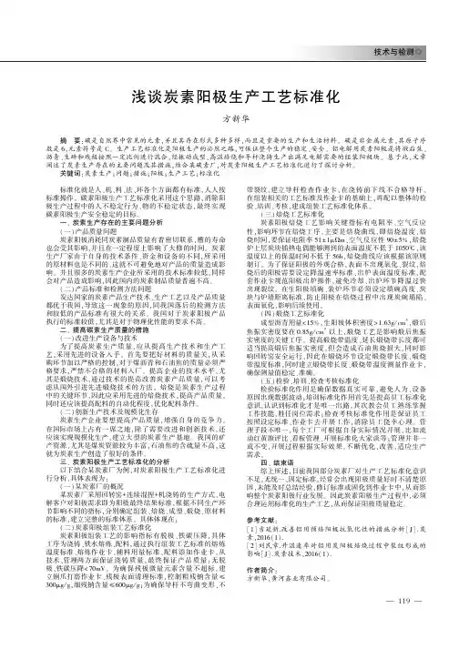 浅谈炭素阳极生产工艺标准化