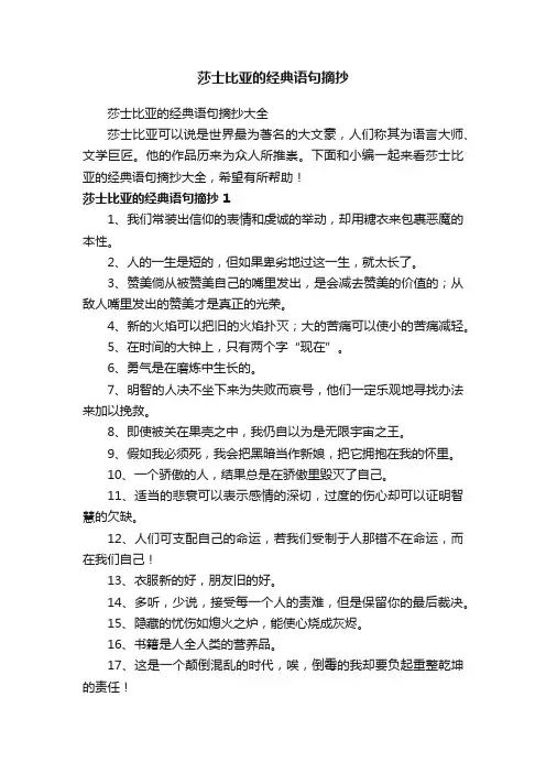 莎士比亚的经典语句摘抄大全
