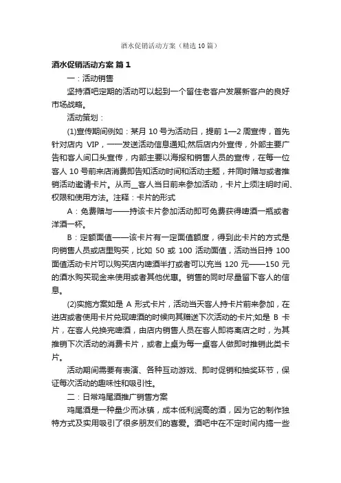 酒水促销活动方案（精选10篇）