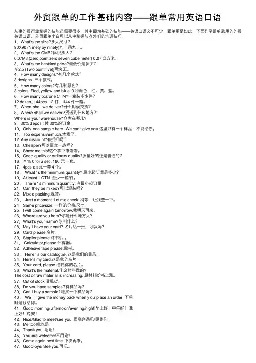 外贸跟单的工作基础内容——跟单常用英语口语