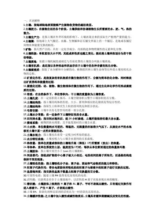 土壤学知识点