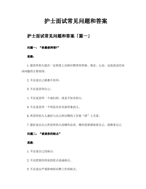 护士面试常见问题和答案