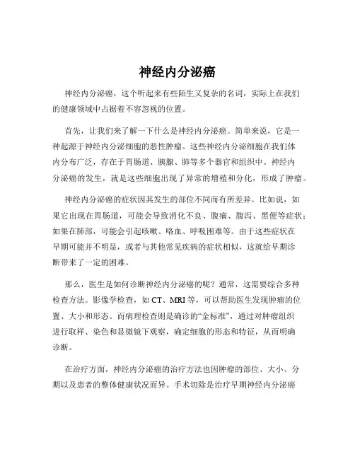 神经内分泌癌