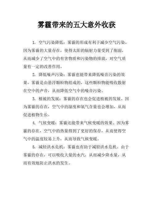 雾霾带来的五大意外收获