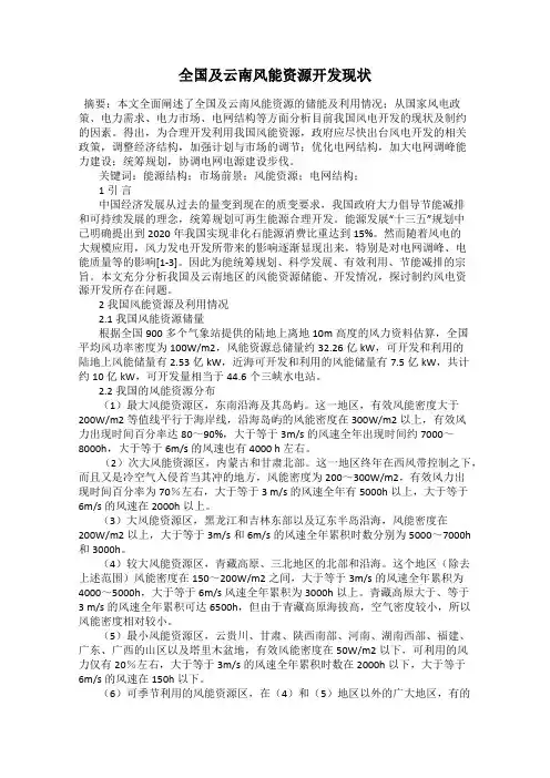 全国及云南风能资源开发现状