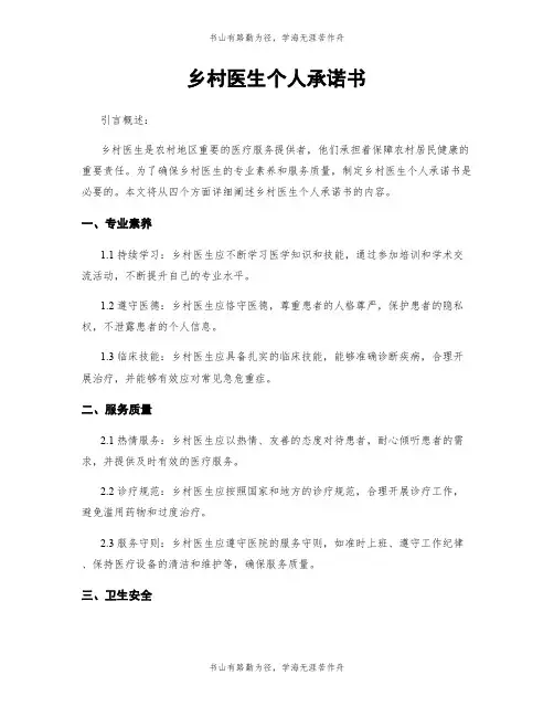 乡村医生个人承诺书