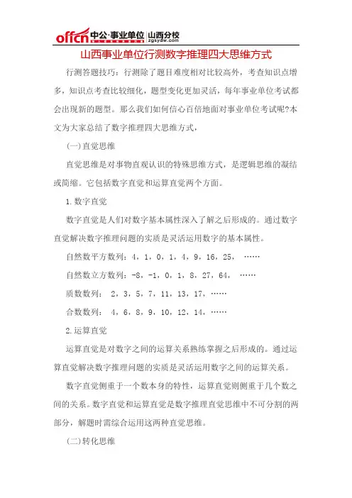 山西事业单位行测数字推理四大思维方式