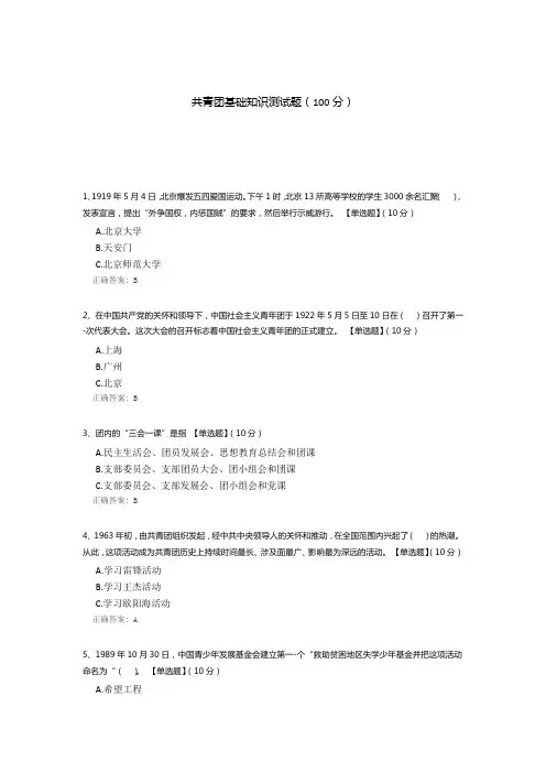 共青团基础知识测试题