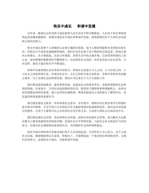 快乐中成长   和谐中发展
