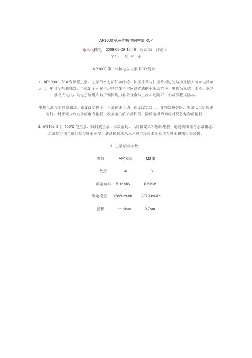 AP1000第三代核电站主泵RCP