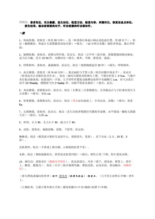 吐血执业医师实践技能考试之体格检查
