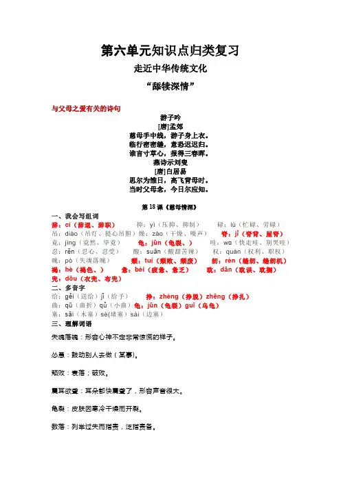 部编版五年级语文上册第六单元知识点归类复习