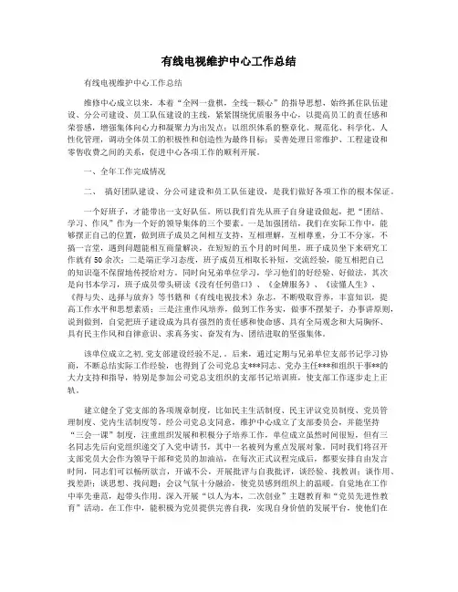 有线电视维护中心工作总结