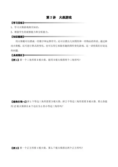 三年级寒假奥数培优讲义——3-02-火柴游戏3-讲义-学生