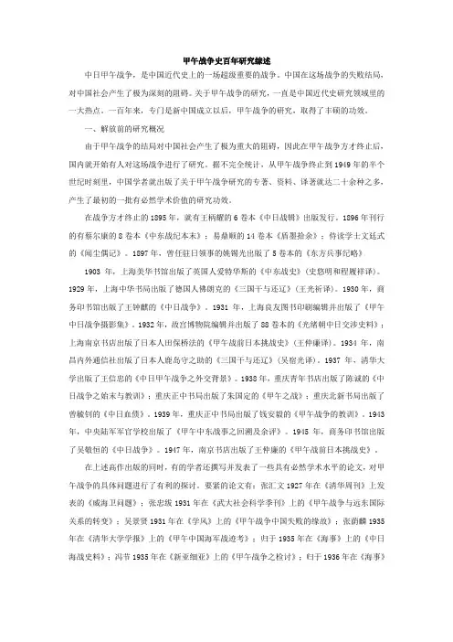 甲午战争史百年研究综述