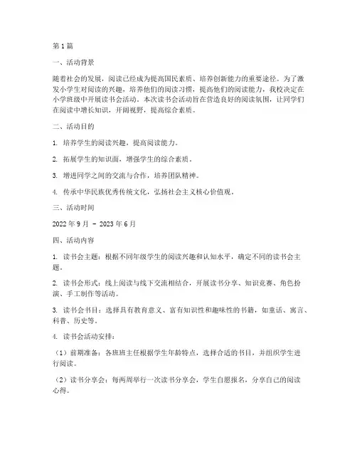 小学班级读书会活动总结(3篇)
