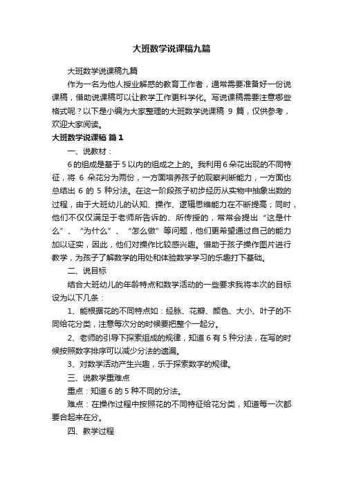 大班数学说课稿九篇