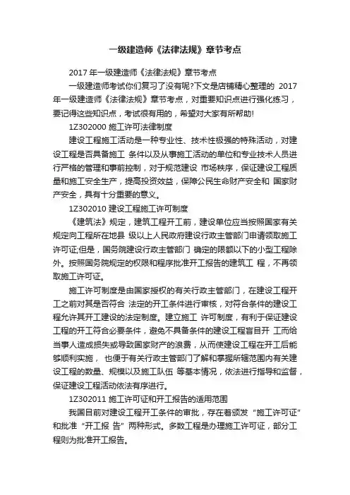 一级建造师《法律法规》章节考点