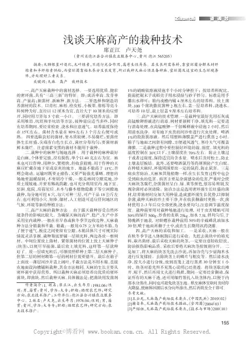 浅谈天麻高产的栽种技术