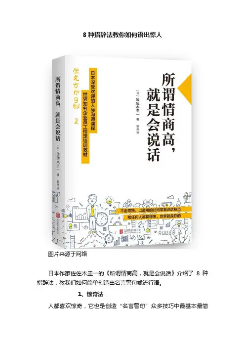 8种措辞法教你如何语出惊人