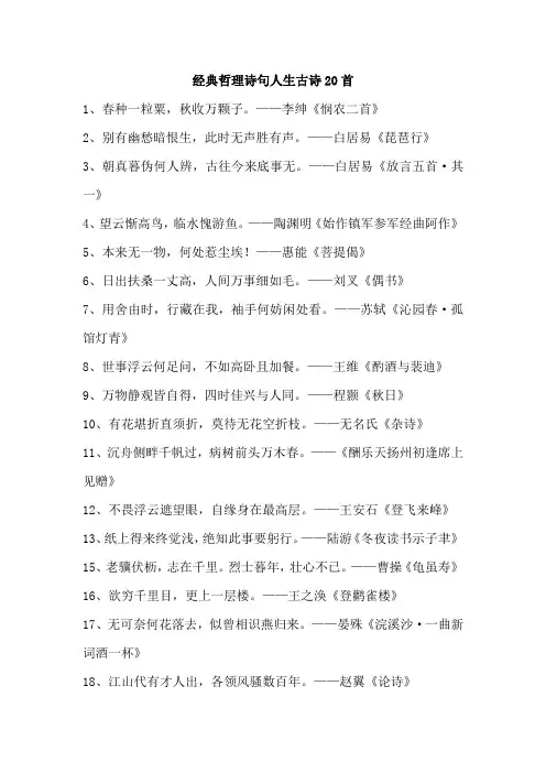 经典哲理诗句人生古诗