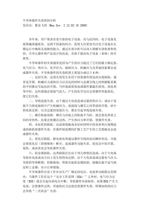 半导体器件失效原因分析