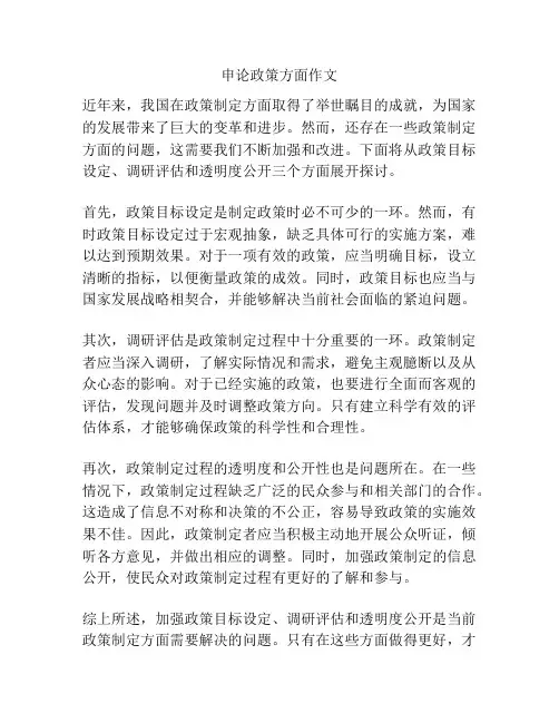 申论政策方面作文