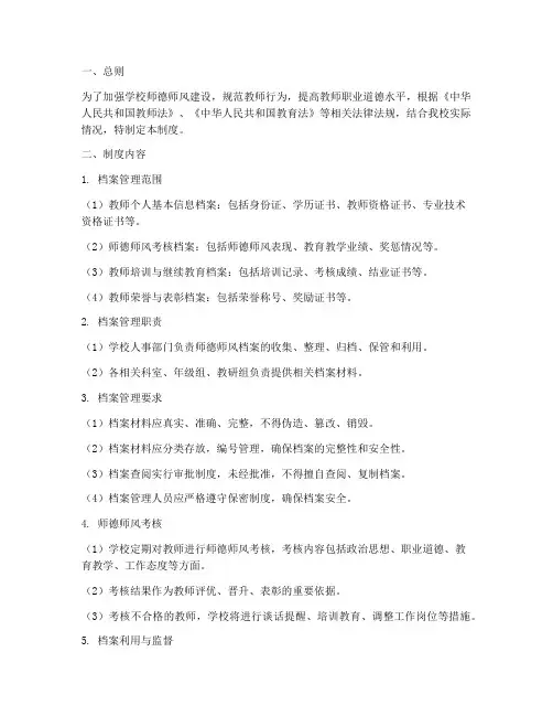 学校师德师风档案管理制度