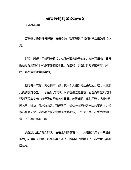 借景抒情情景交融作文