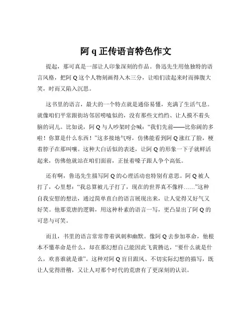 阿q正传语言特色作文