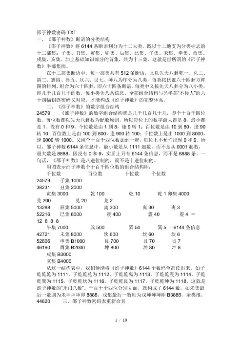 邵夫子神数