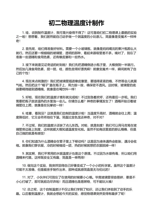 初二物理温度计制作